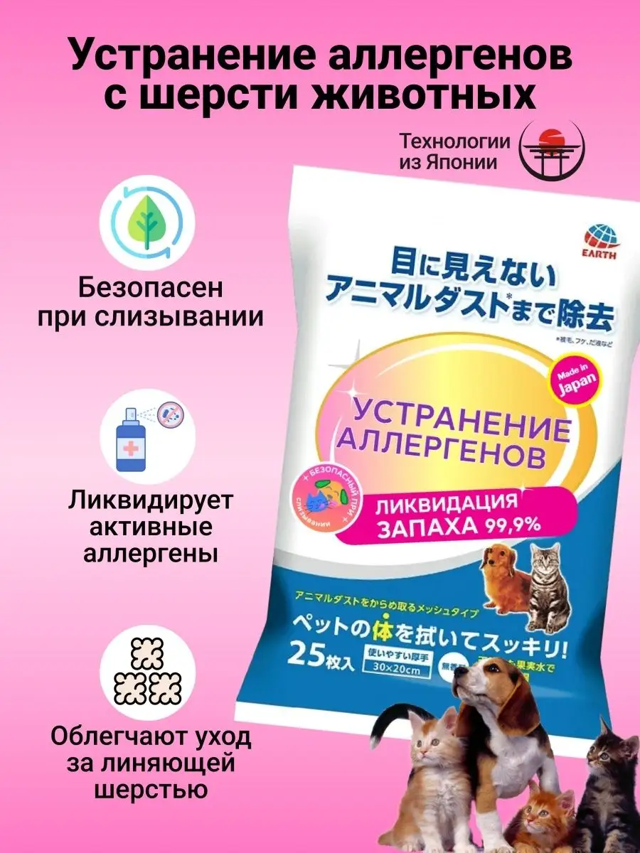 Влажные салфетки для устранения аллергенов с шерсти животных Japan Premium  Pet 16243817 купить за 644 ₽ в интернет-магазине Wildberries