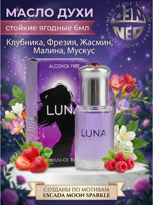 Neo Parfum Масляные духи для девушек и женщин LUNA 6 мл сладкие ягодные, 6 мл