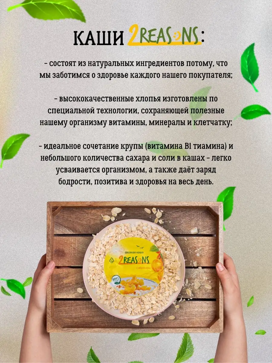 Каша быстрого приготовления набор 6 шт. ассорти вкусов 2REASONS 16246884  купить в интернет-магазине Wildberries