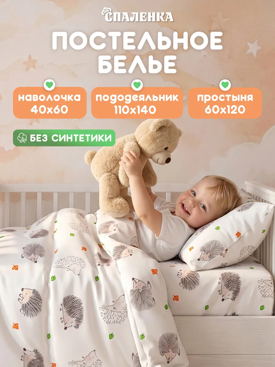 Постельное белье для новорожденных в кроватку хлопок