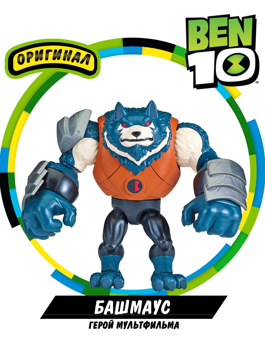 Фигурка игрушка Башмаус Бен 10 BEN 10 16252764 купить в интернет-магазине  Wildberries