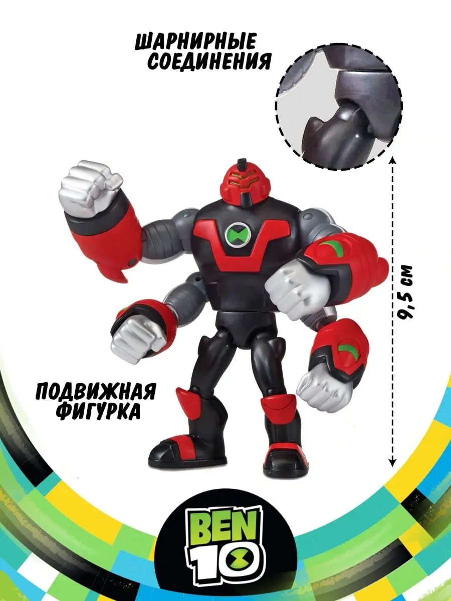 Ben 10 Фигурка 12.5 см, Бронированный Силач BEN 10 16252769 купить в  интернет-магазине Wildberries