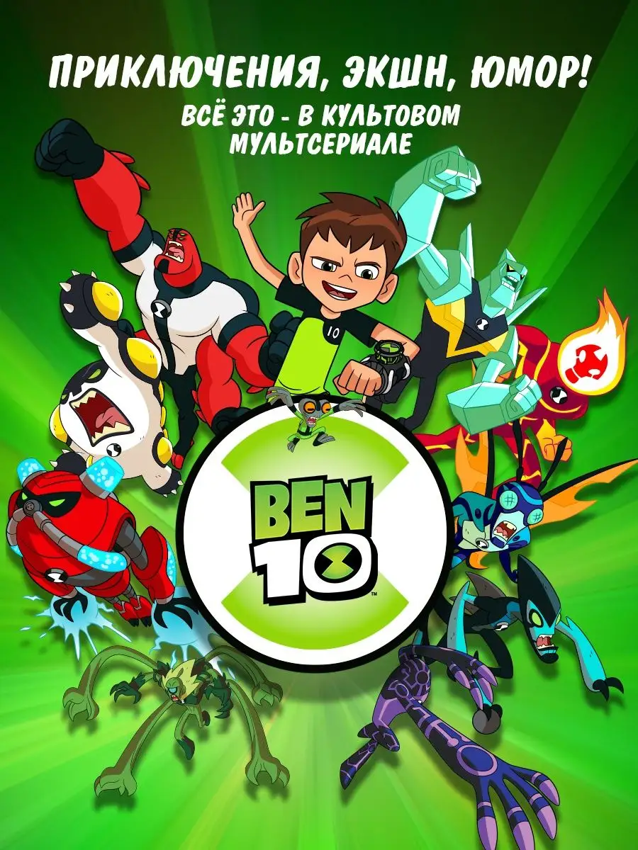 Фигурка игрушка Бронированный Ядро Бен 10 BEN 10 16252771 купить в  интернет-магазине Wildberries