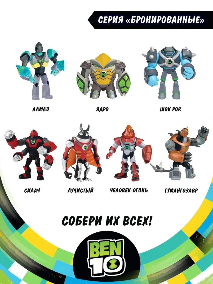 Фигурка игрушка Бронированный Ядро Бен 10 BEN 10 16252771 купить в  интернет-магазине Wildberries