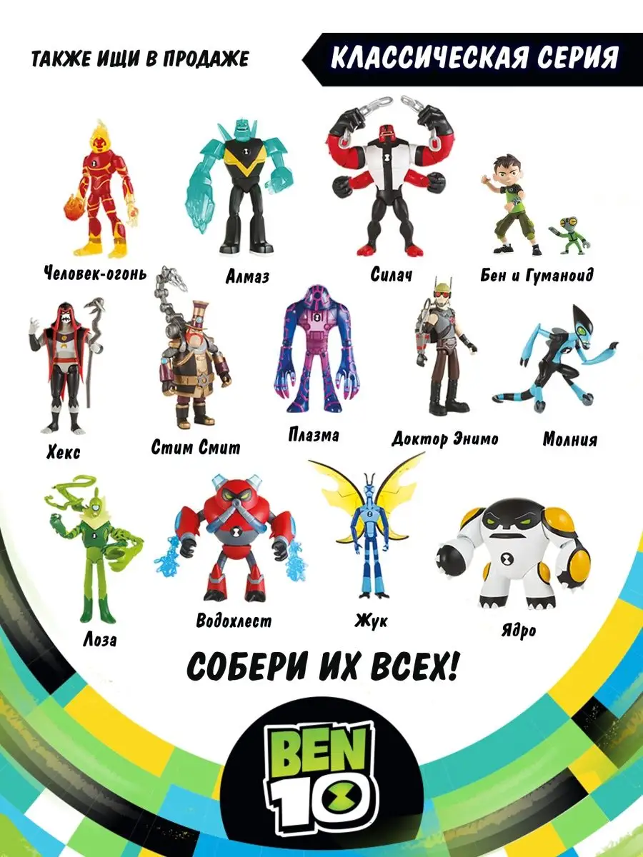 Фигурка игрушка Бронированный Ядро Бен 10 BEN 10 16252771 купить в  интернет-магазине Wildberries