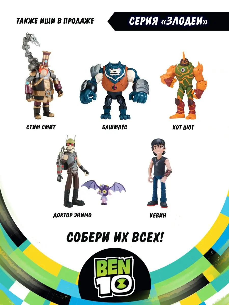 Фигурка игрушка Бронированный Ядро Бен 10 BEN 10 16252771 купить в  интернет-магазине Wildberries