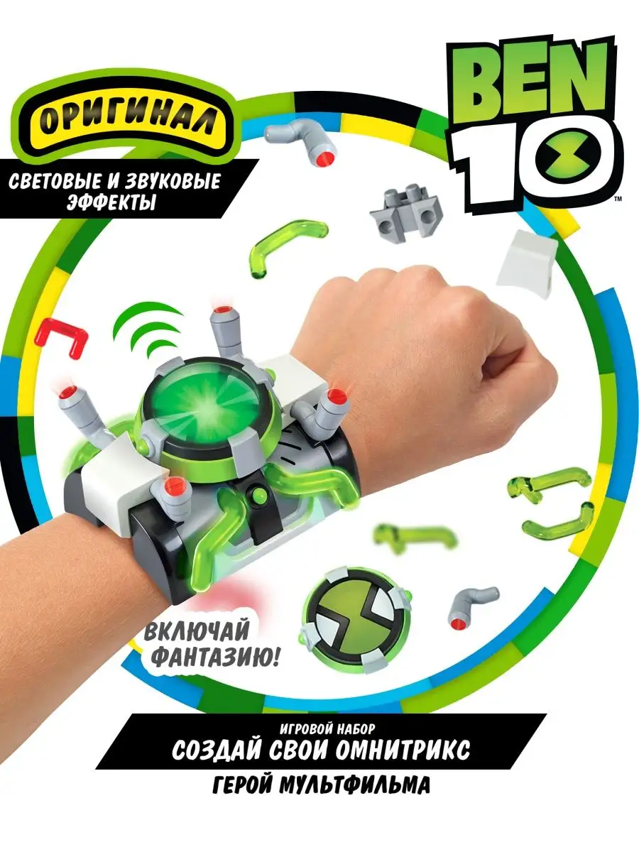 Ben 10 Игровой набор делюкс 