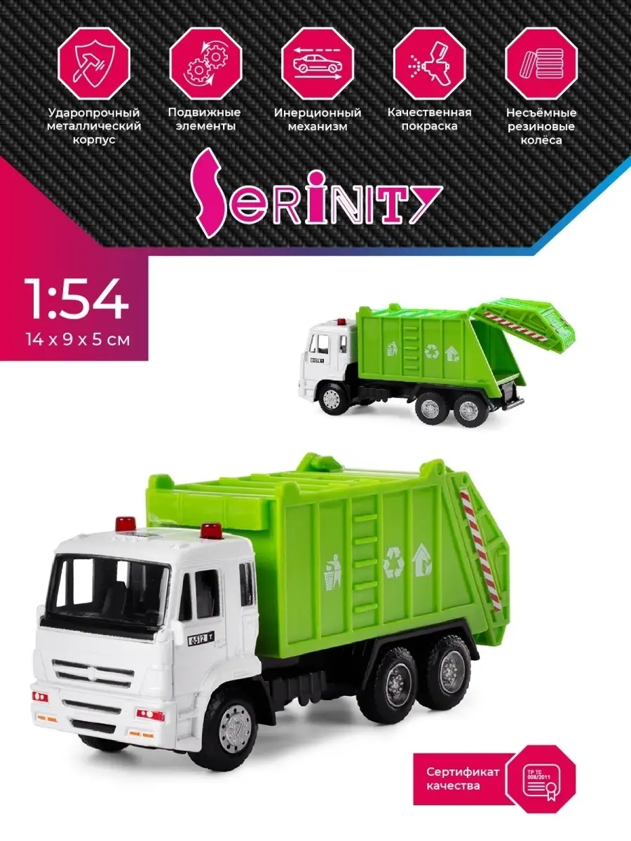 машинка мусоровоз, металл, инерция Serinity Toys 16253021 купить в  интернет-магазине Wildberries