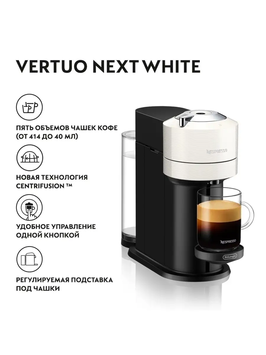 Кофемашина Nespresso Vertuo Next ENV120 Delonghi 16262601 купить в  интернет-магазине Wildberries