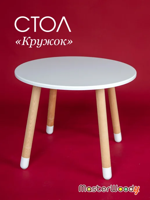 Master Woody Детский столик "Кружок", белый
