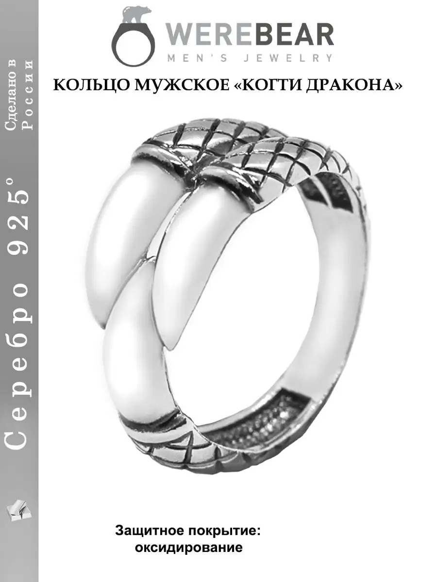 Кольцо мужское Коготь...