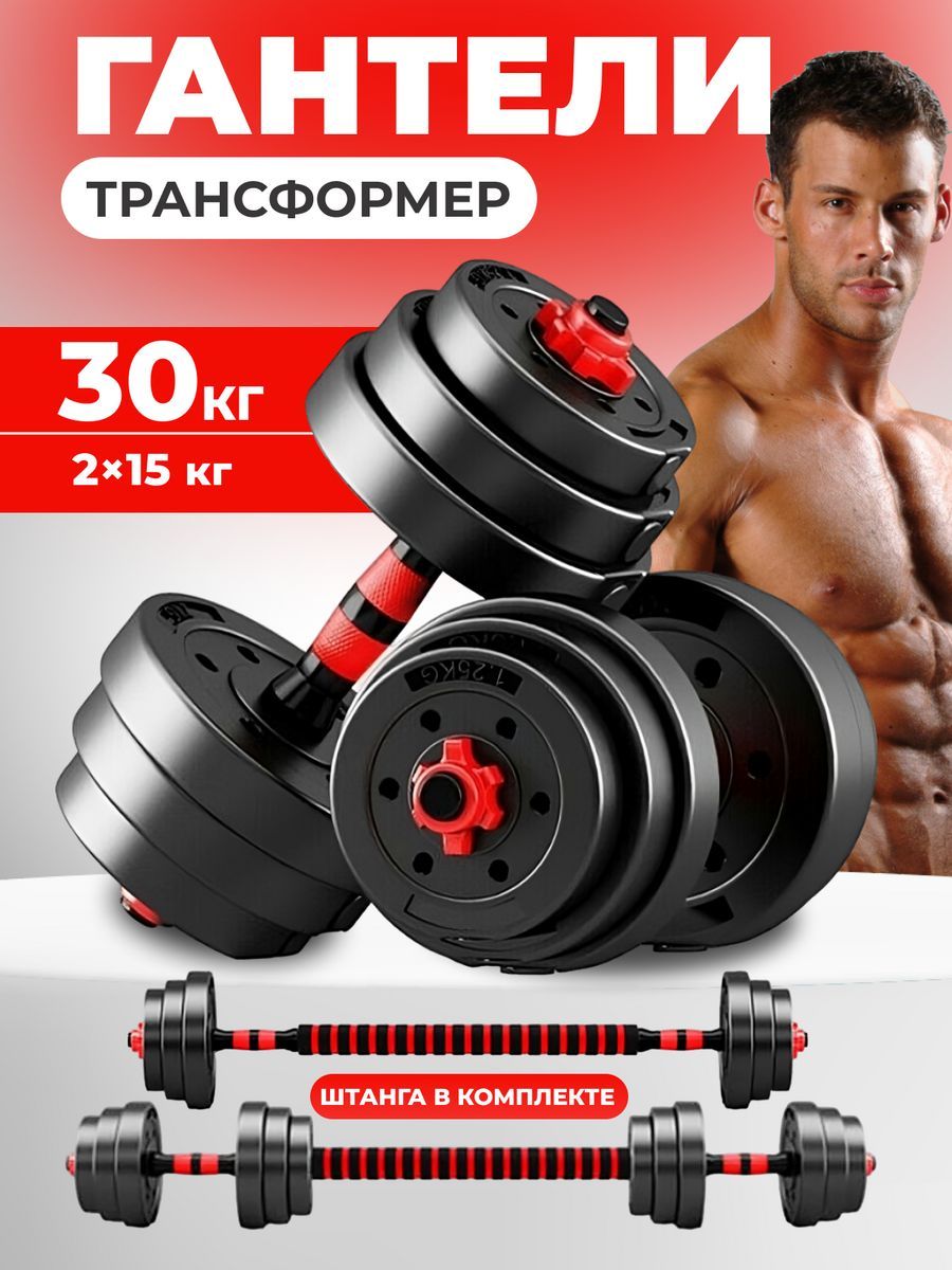 Гантели разборные и штанга 30 кг FitnessLive 16264349 купить за 4 801 ₽ в  интернет-магазине Wildberries