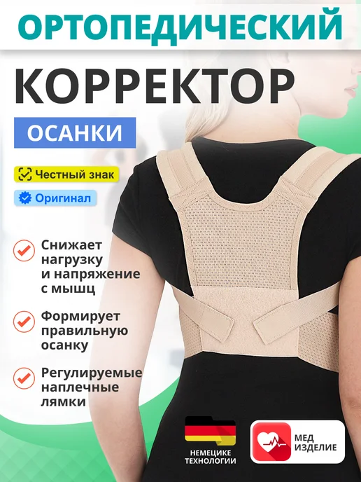 Крейт Реклинатор ортопедический для осанки, бежевый