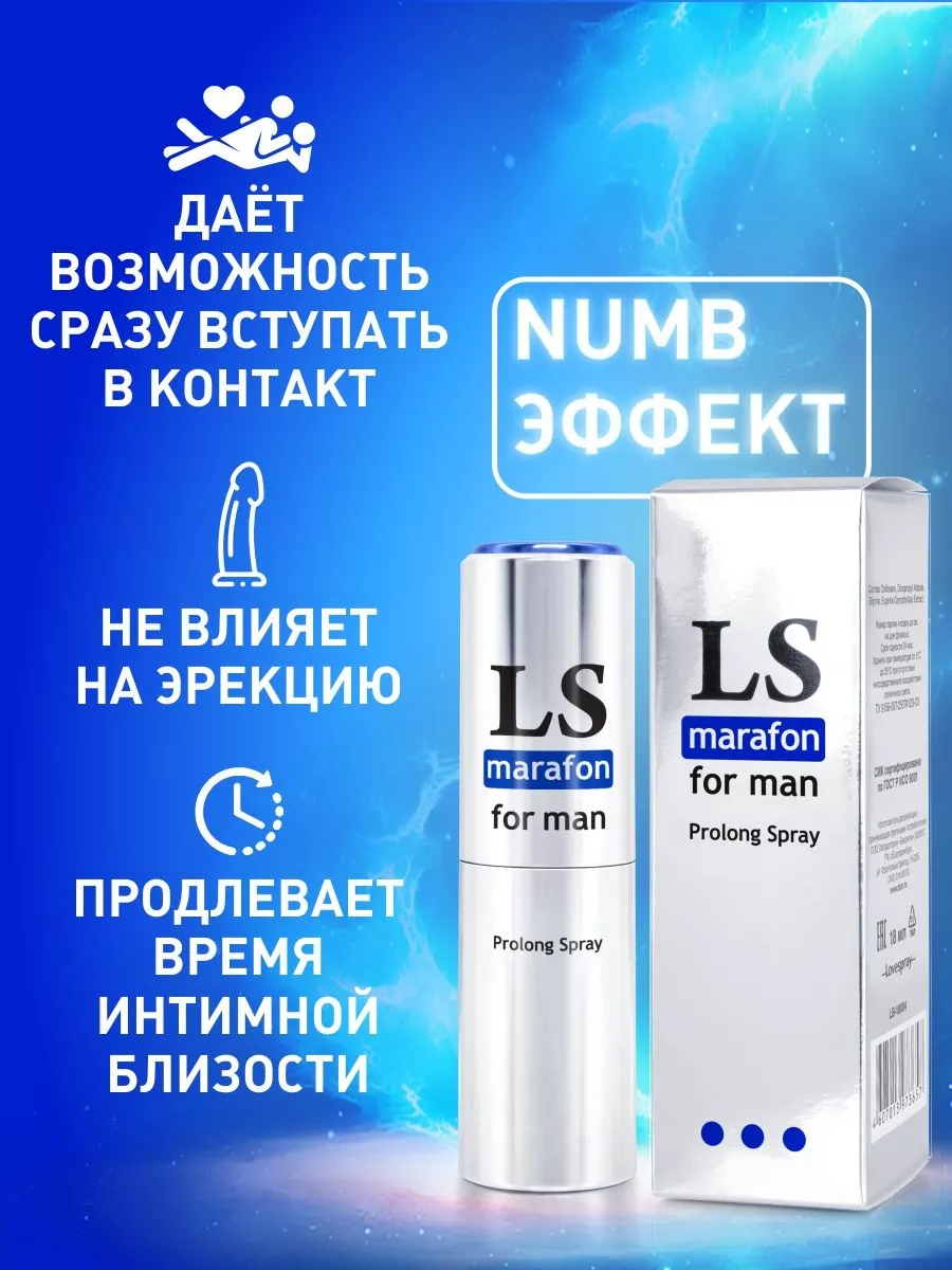 LOVESPRAY MARAFON спрей-пролонгатор быстрого действия, 18мл Trestsex  16265485 купить за 1 023 ₽ в интернет-магазине Wildberries