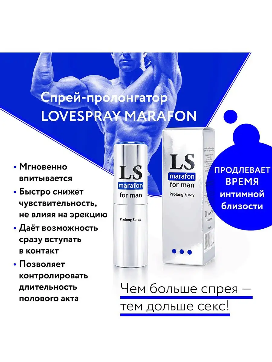 LOVESPRAY MARAFON спрей-пролонгатор быстрого действия, 18мл Trestsex  16265485 купить за 1 023 ₽ в интернет-магазине Wildberries