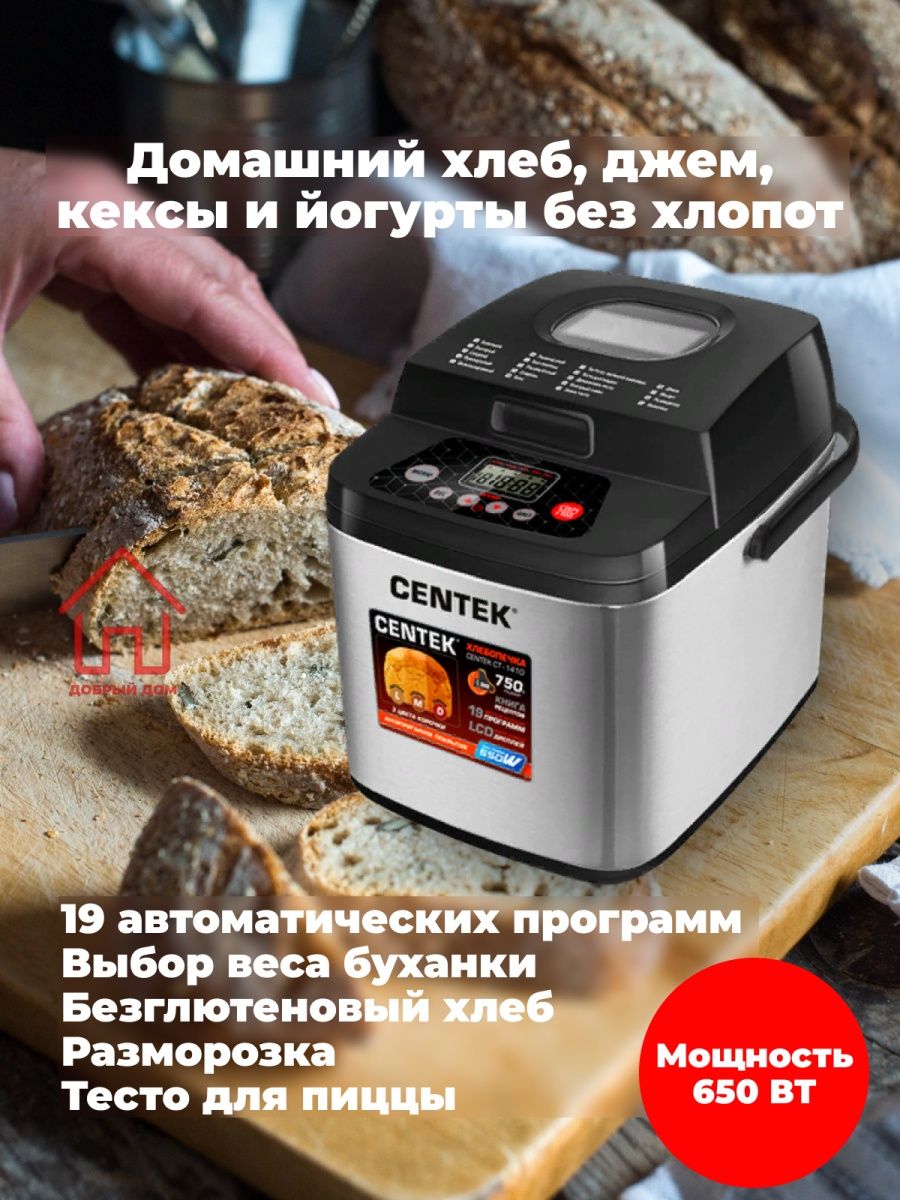 Хлебопечь Хлебопечка CENTEK 16266754 купить в интернет-магазине Wildberries