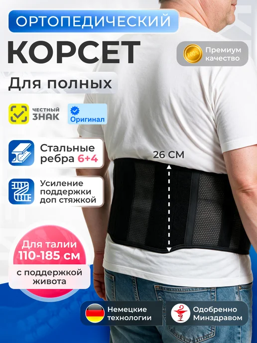 Крейт Корсет для спины ортопедический больших размеров, черный