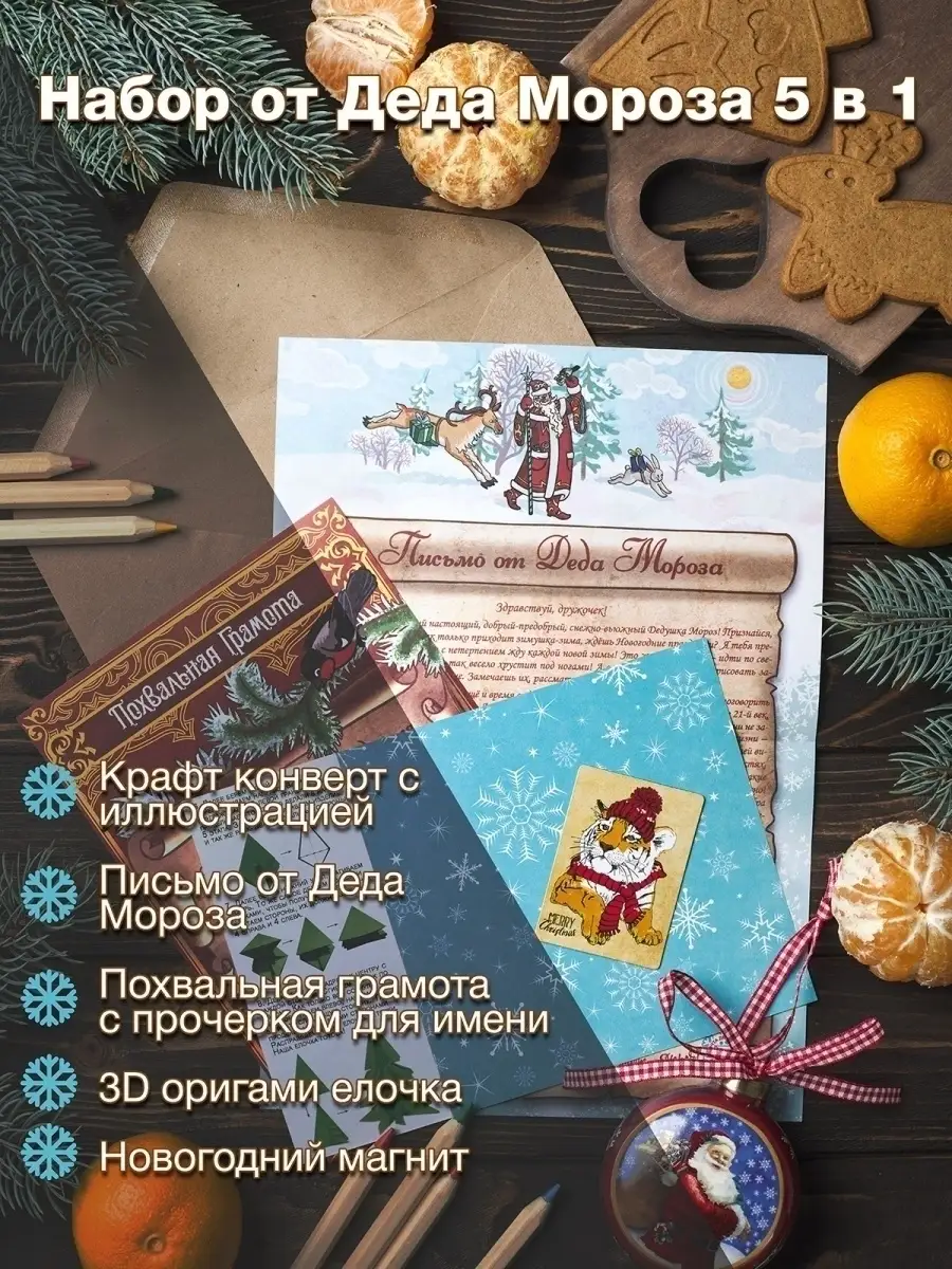Дед Мороз ждет заветные письма и открытки