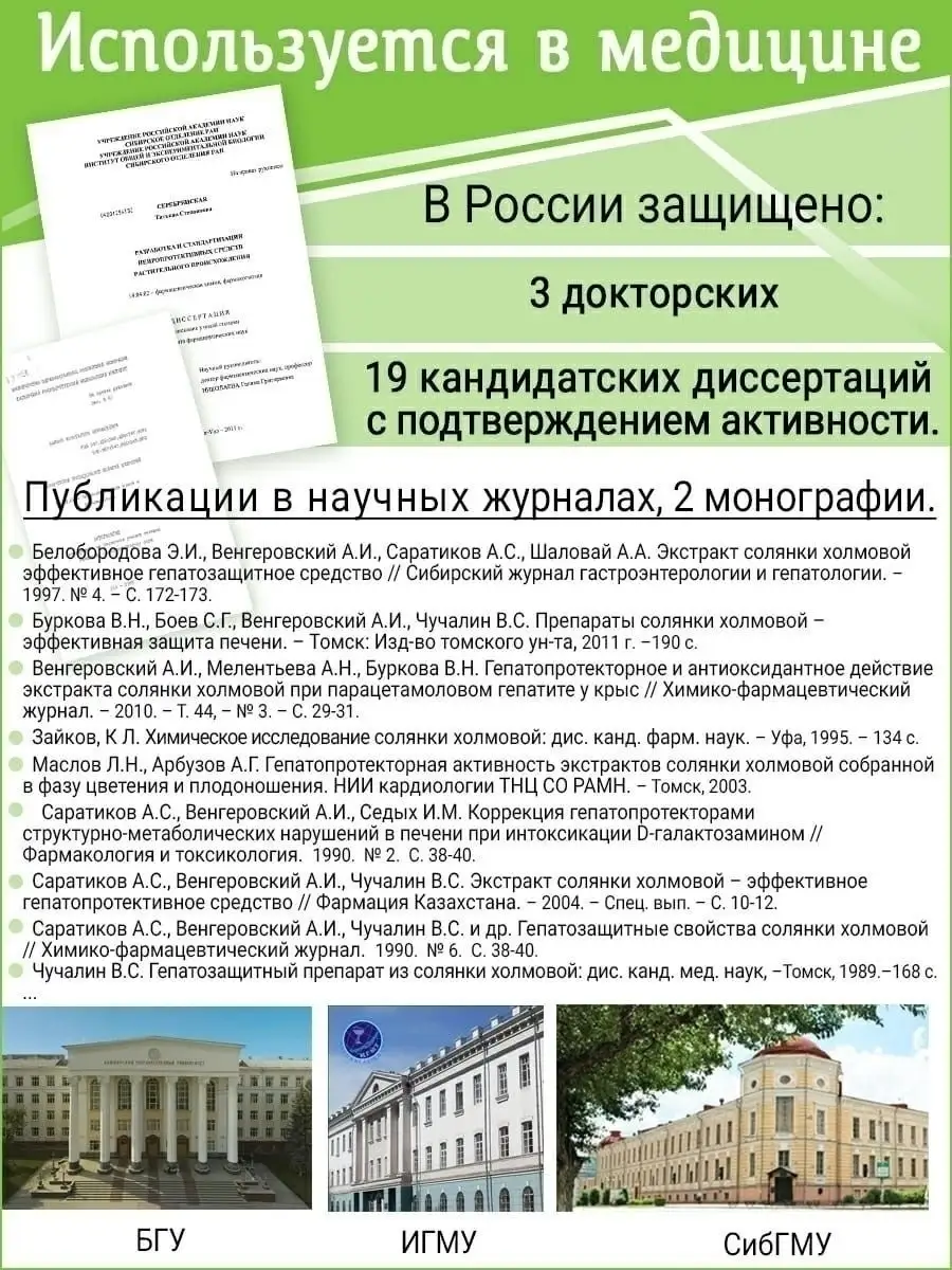 Солянка холмовая экстракт в капсулах Вистерра 16270535 купить за 829 ₽ в  интернет-магазине Wildberries