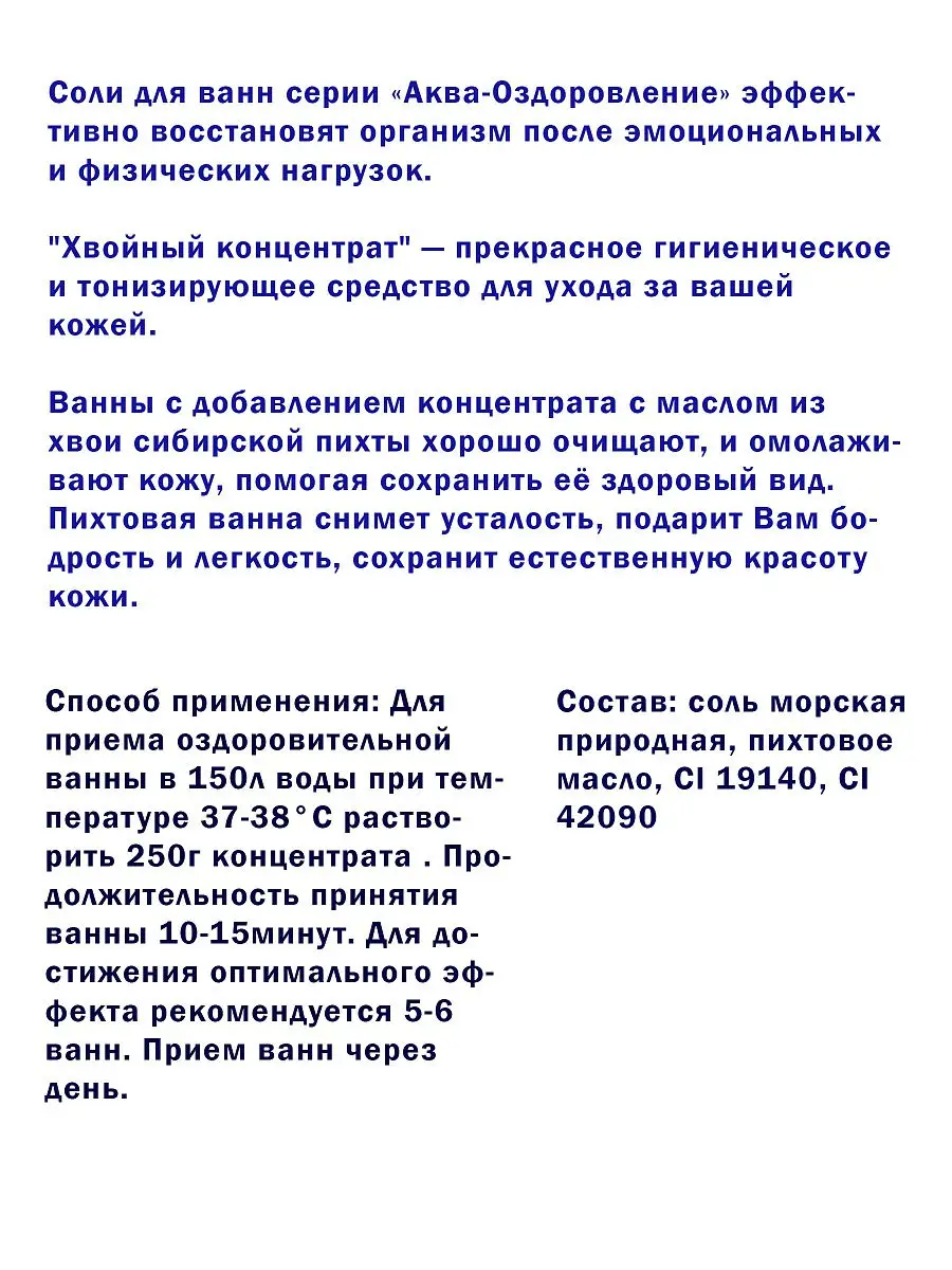 Хвойный концентрат для ванн Пихта 3 уп KAMCHATKA 16270875 купить в  интернет-магазине Wildberries