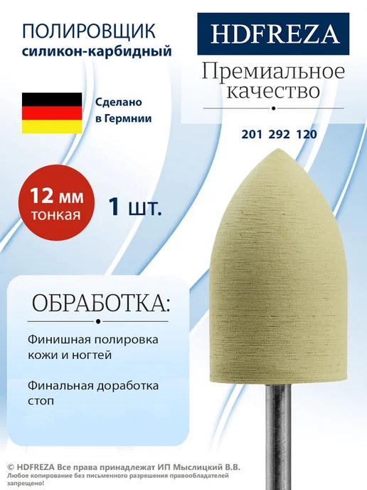 HDFREZA Фреза для маникюра и педикюра силиконовый полировщик, вариант