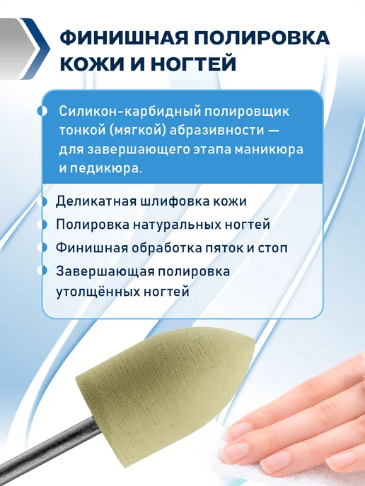 HDFREZA Фреза для маникюра и педикюра силиконовый полировщик, вариант, фото 5
