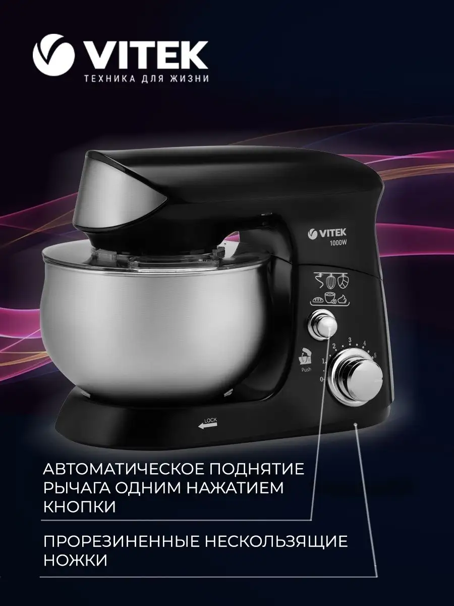 Планетарный миксер Metropolis VITEK VT-1445 Vitek 16271840 купить за 6 686  ₽ в интернет-магазине Wildberries