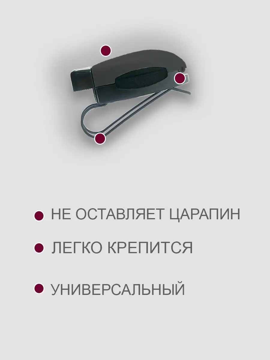 Универсальный автомобильный держатель зажим для очков на солнцезащитный  козырек в авто 1шт Blumery 16271975 купить в интернет-магазине Wildberries