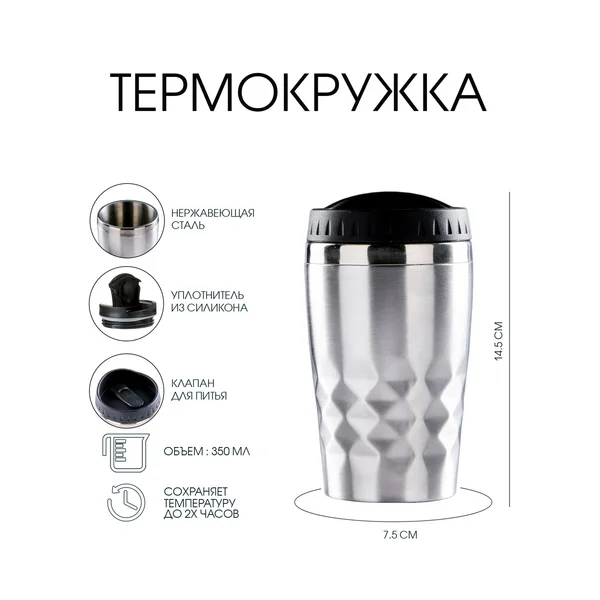 Термокружка, 350 мл, Графика, сохраняет тепло 2 ч