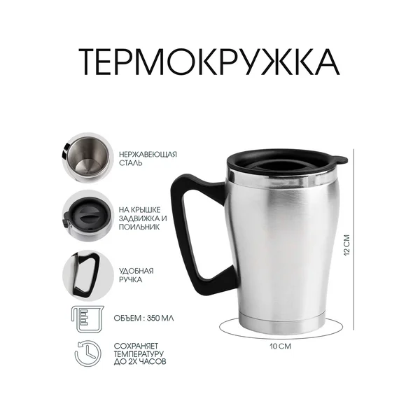 Термокружка, 350 мл, Восхождение, сохраняет тепло 2 ч