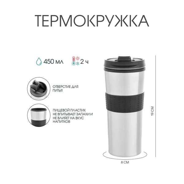 Термокружка, 450 мл, For you