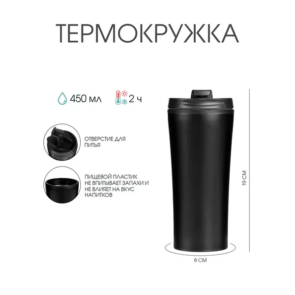 Термокружка, 450 мл, For you