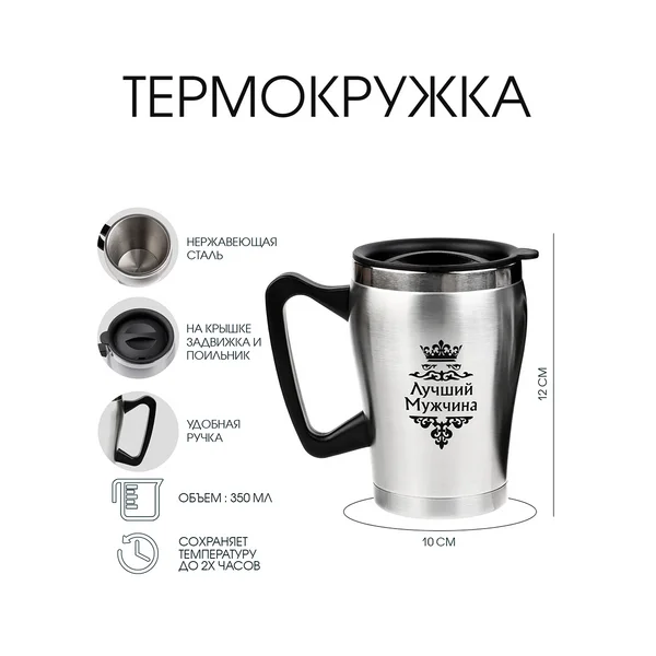 Термокружка, 350 мл, Восхождение «Лучший»