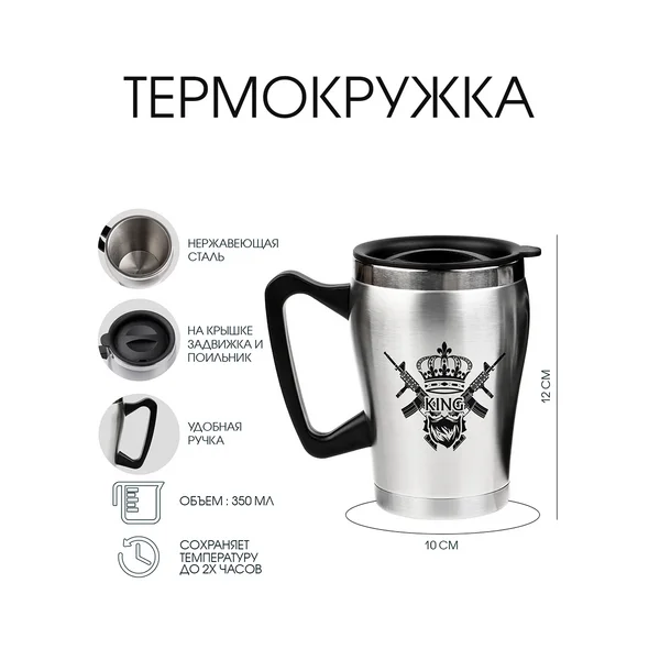 Термокружка, 350 мл, Восхождение «King»