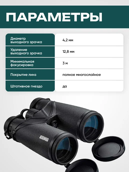 Gaut Бинокль охотничий профессиональный туристический мощный, черный, фото 2