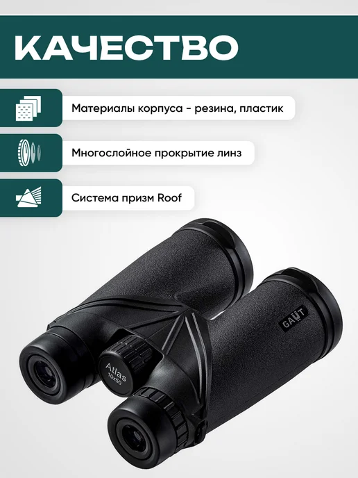 Gaut Бинокль для рыбалки и охоты туристический профессиональный, черный, фото 3