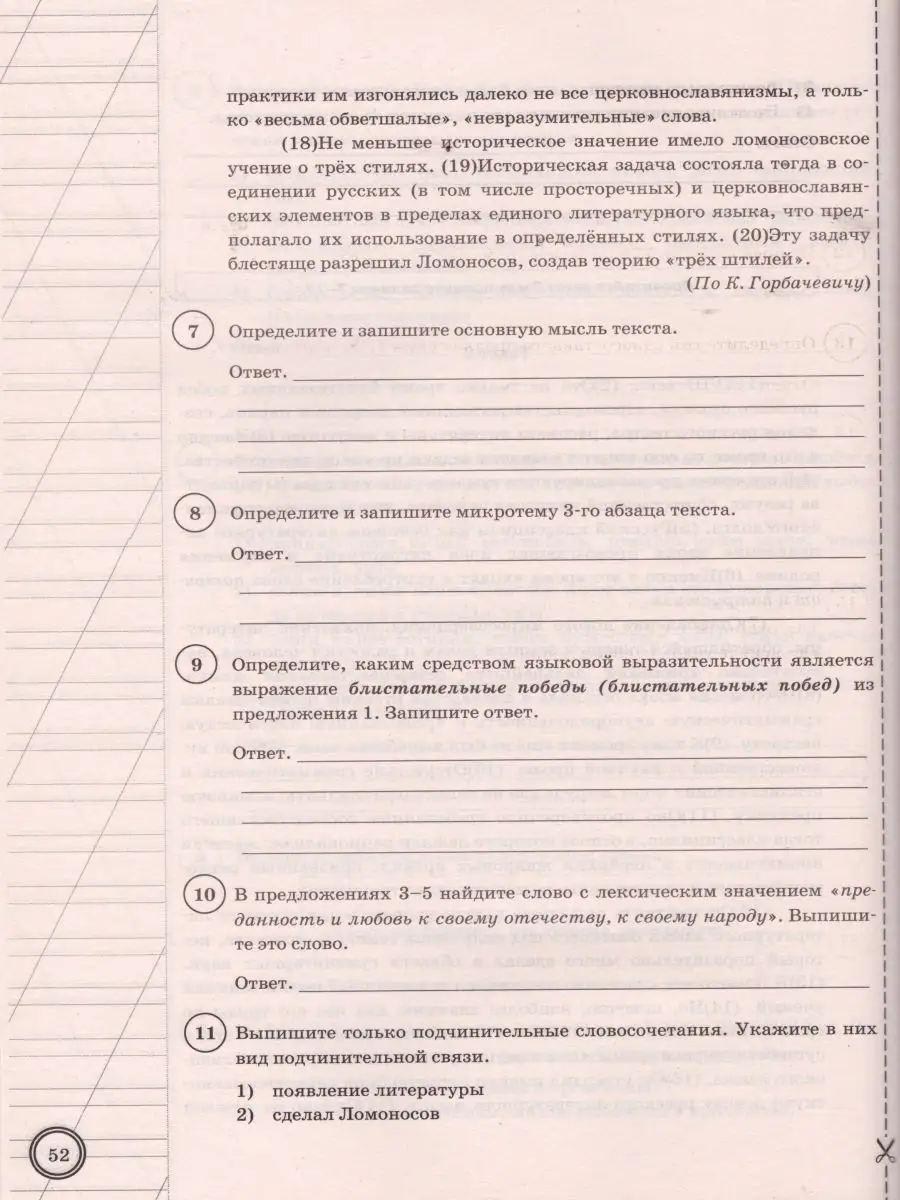 ВПР Русский язык 8 класс 10 вариантов. Типовые задания. ФГОС Экзамен  16280548 купить в интернет-магазине Wildberries