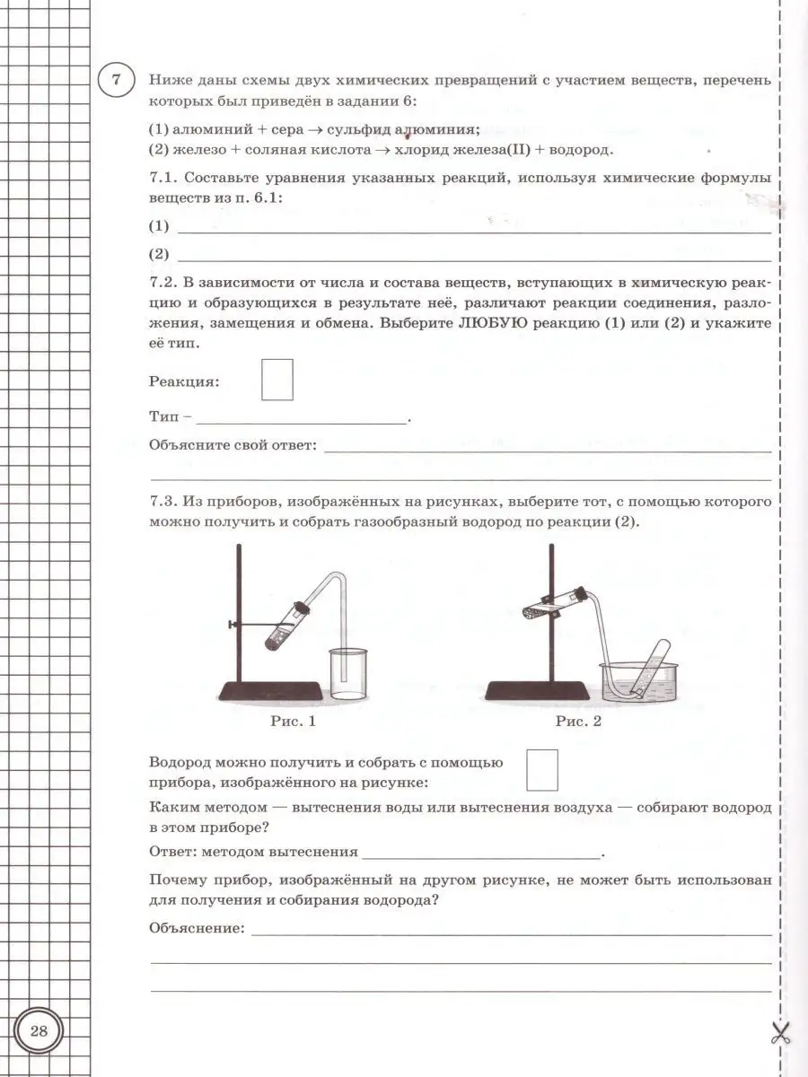 ВПР Химия 8 класс. 10 вариантов. Типовые задания. ФГОС Экзамен 16280561  купить за 232 ₽ в интернет-магазине Wildberries