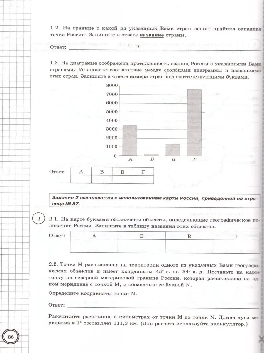 ВПР География 8 класс. 10 вариантов. Типовые задания. ФГОС Экзамен 16280563  купить за 202 ₽ в интернет-магазине Wildberries