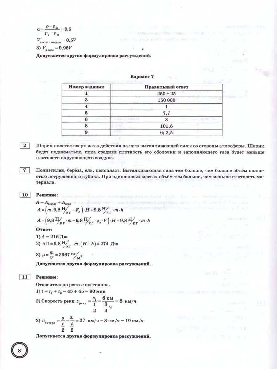 ВПР Физика 7 класс. Тренажер. ФГОС Экзамен 16280574 купить за 223 ₽ в  интернет-магазине Wildberries