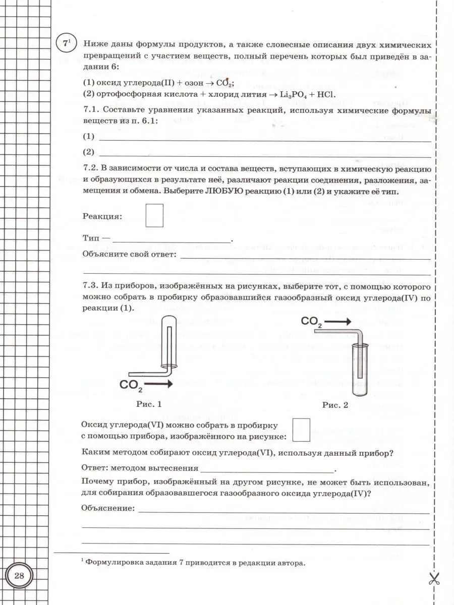 Экзамен ВПР Химия 8 класс. 10 вариантов. ТЗ. ФГОС