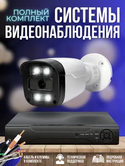 Комплект видеонаблюдения 1 камера 5MP Ucam 16284320 купить за 5 975 ₽ в интернет-магазине Wildberries