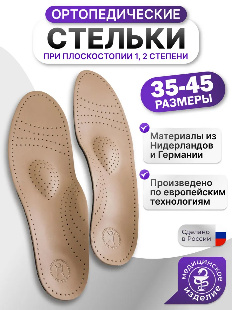 Ортопедические стельки супинаторы при плоскостопии