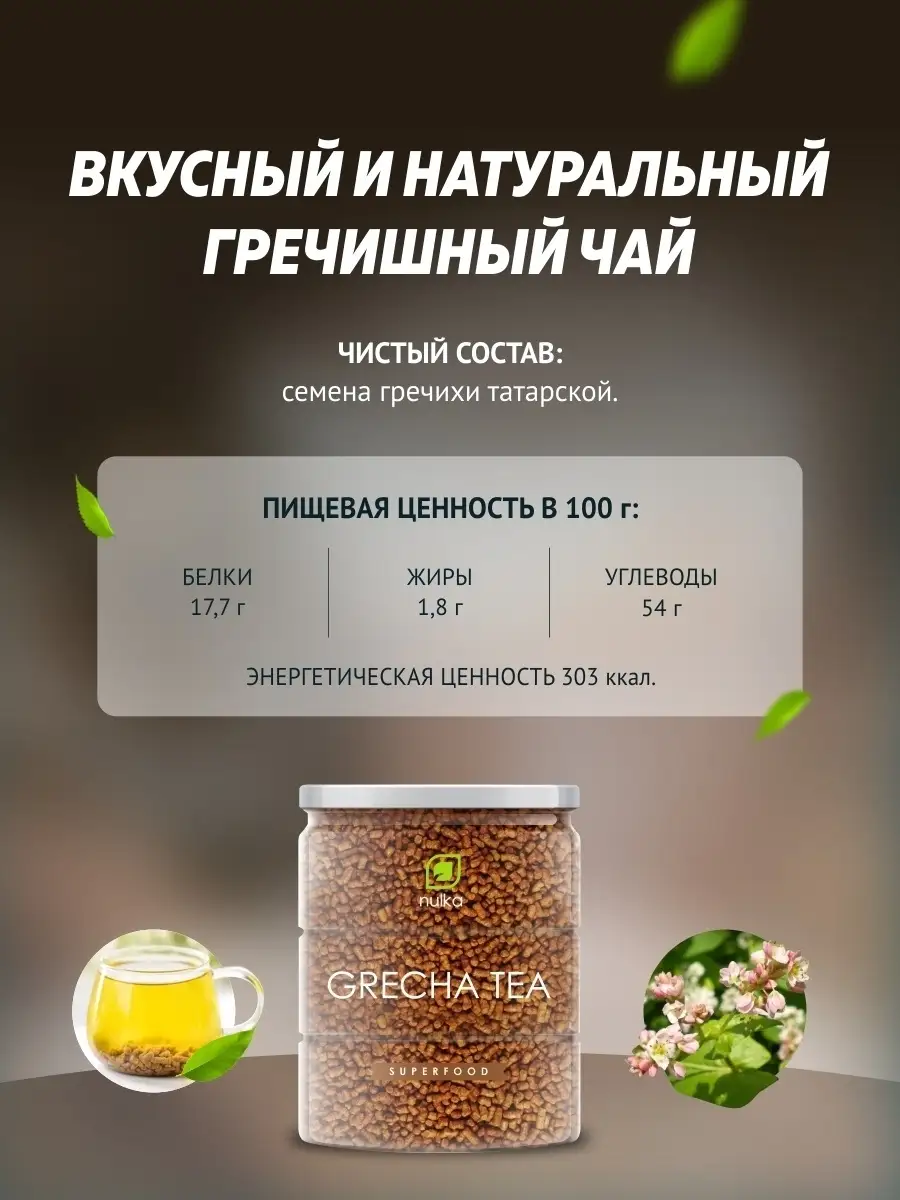 Grecha tea 700 1100 NULKA