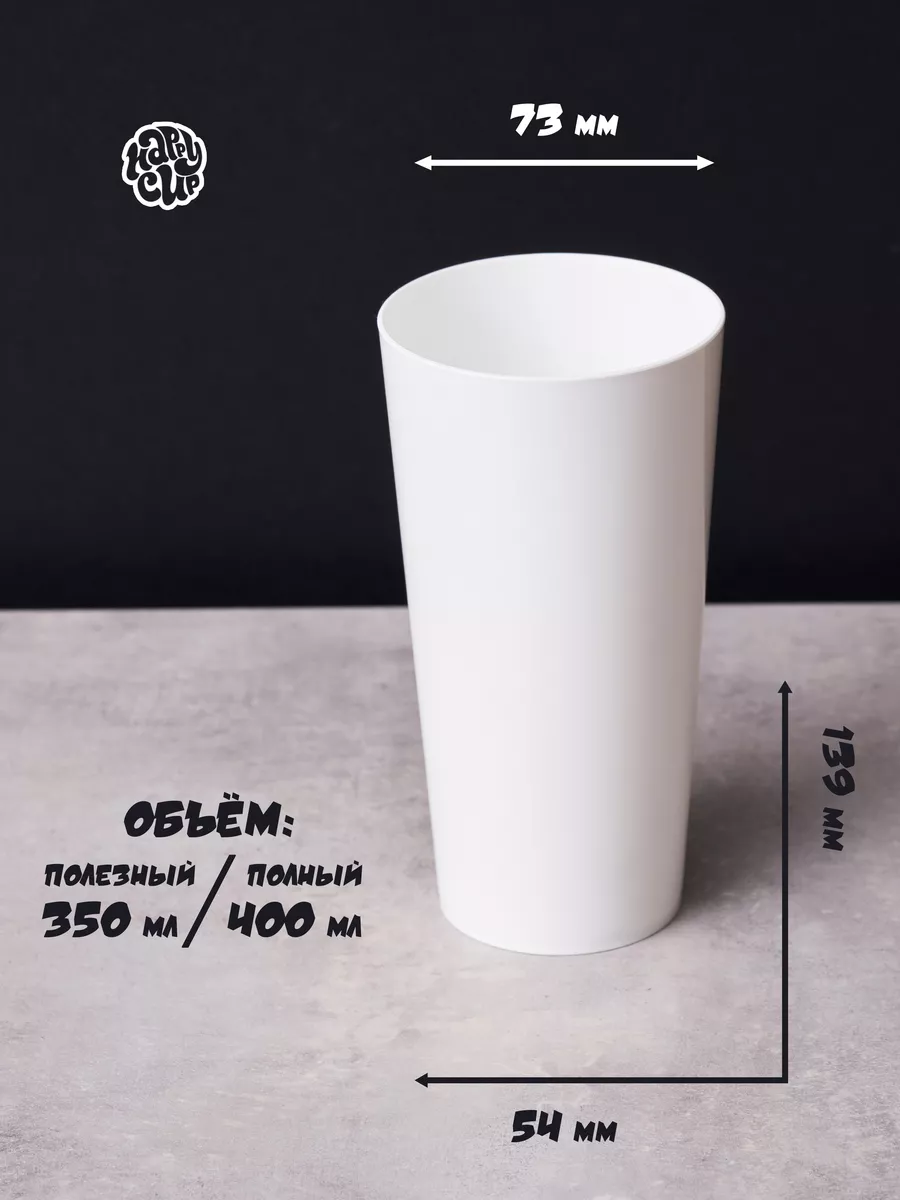 Многоразовые пластиковые стаканы, 400 мл HappyCup 16285839 купить за 309 ₽  в интернет-магазине Wildberries