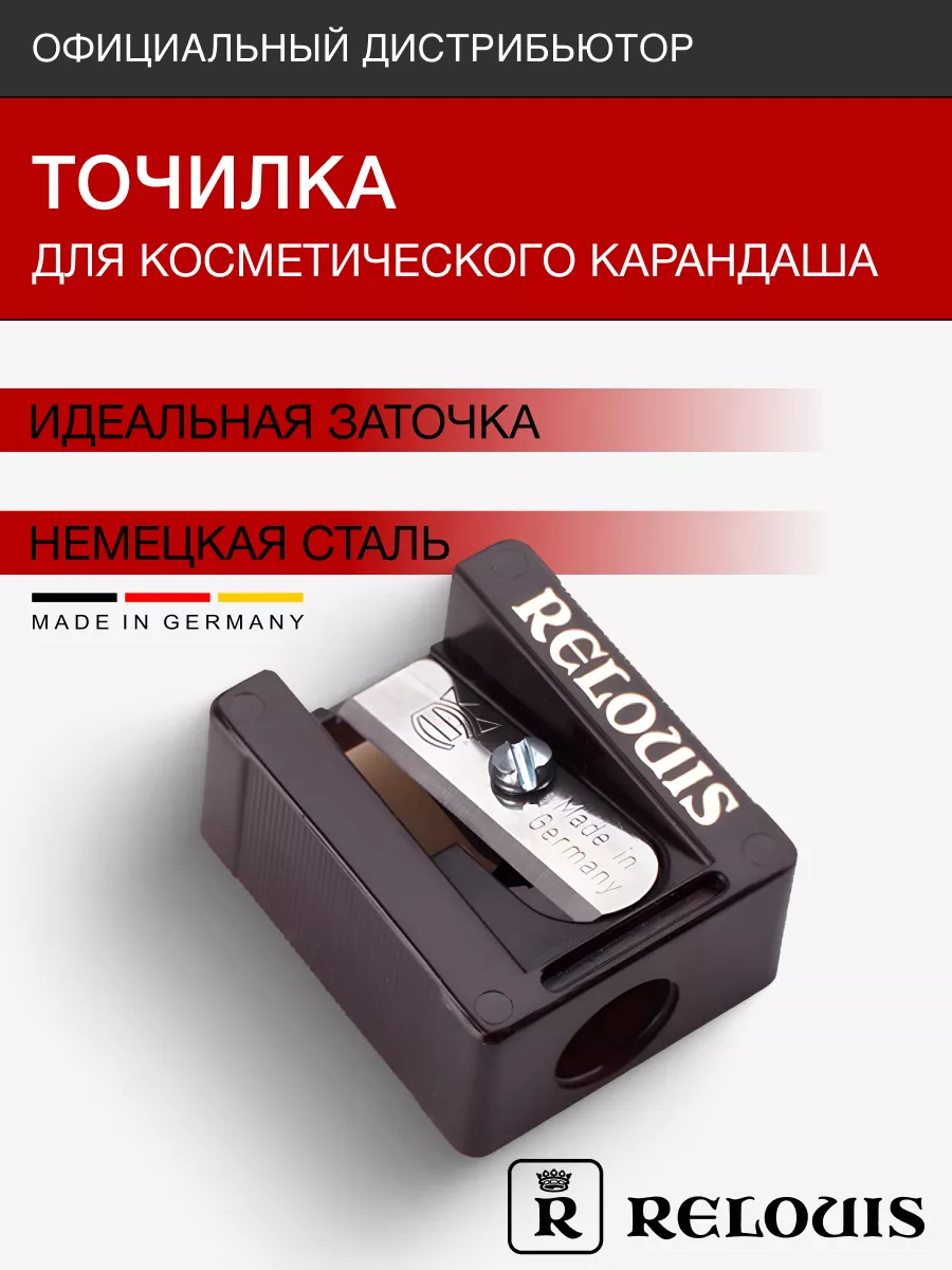 Точилка для косметического карандаша