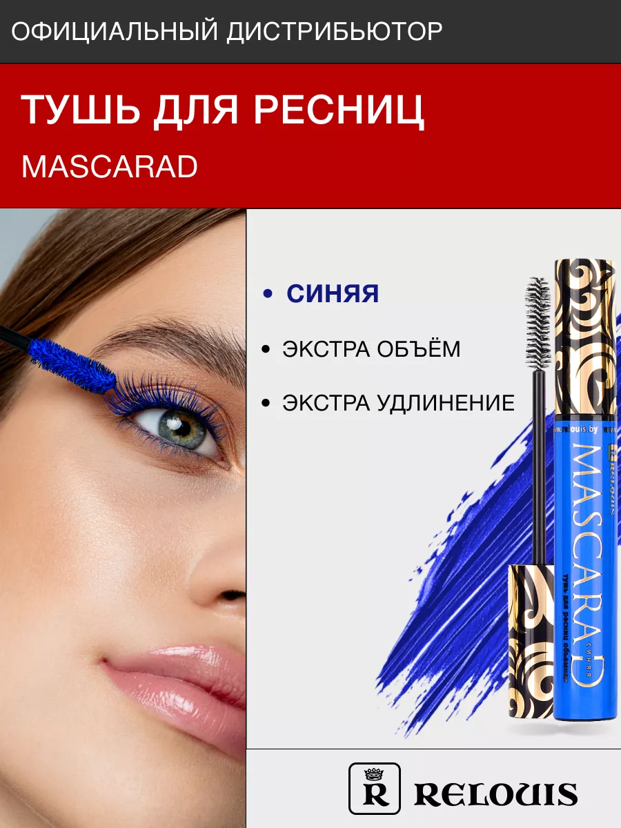 Тушь для ресниц объемная...