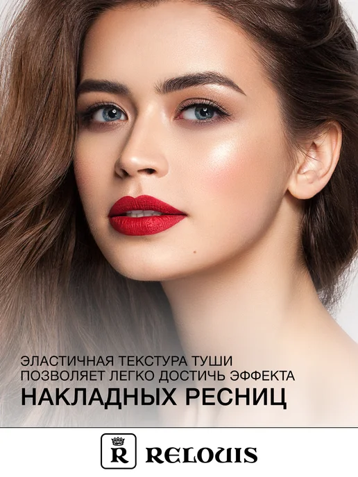 RELOUIS Тушь Professional с эффектом накладных ресниц, вариант, фото 3