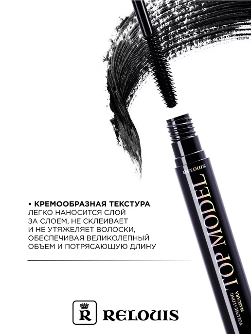 RELOUIS Тушь для ресниц черная Топ Модель удлиняющая + объем, черный, фото 4