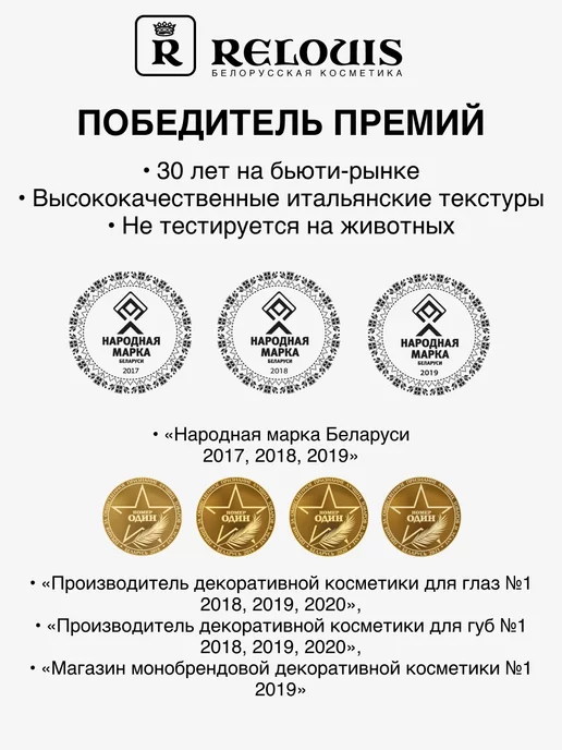 RELOUIS Тушь для ресниц черная Топ Модель удлиняющая + объем, черный, фото 7